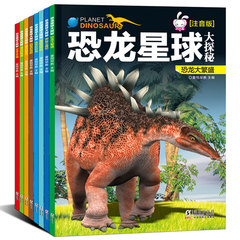 恐龙星球大探秘注音版0-3-4-6-9-12岁幼儿百科知识普及读本书籍