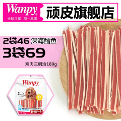 wanpy顽皮鸡肉三明治180g狗零食宠物狗粮幼犬泰迪金毛萨摩贵宾软