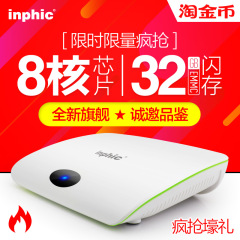 inphic/英菲克 I9 8核网络机顶盒无线高清硬盘播放器八核电视盒子