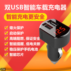 汽车智能车载充电器手机通用快充3A多功能一拖二双USB点烟器车充