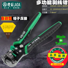 老A  自动剥线钳 8寸多功能可调剥皮钳0.2-6 0.13-10MM LA815138