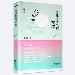 灵魂有香气的女子 李筱懿 悦读纪 26个女神的故事 青春文学 女人书 文学古籍文化哲学宗教 新华书店正版畅销书籍 正版 精装