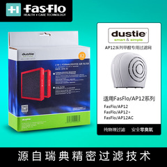 Dustie瑞典达氏DAFR-12FA-X2二合一甲醛过滤网适用FASFLO超净AP12