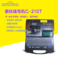 佳能NTC线号机 丽标线号机C-210T C-200T全新升级版全国联保 包邮