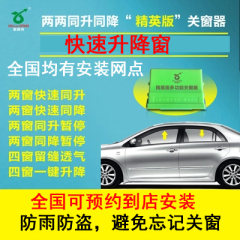 新路向新天籁奇骏骐达颐达轩逸关窗器升窗器遥控玻璃一键升降器