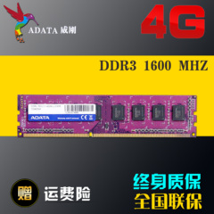 威刚万紫千红4g内存条DDR3 1600电脑台式机三代联想惠普惠普华硕