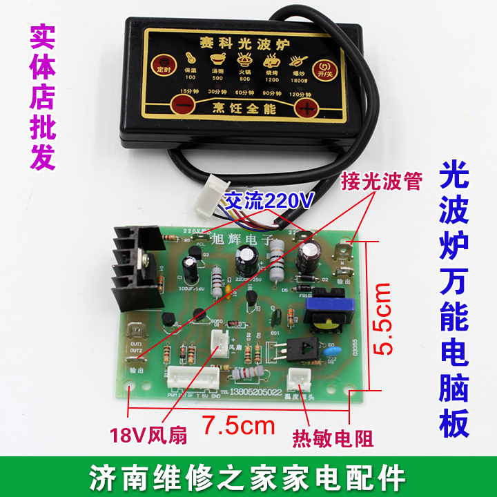 光波炉电路板维修线路板厨房配件主板控制面板正品