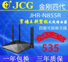 JCG JHR-N855R 金刚四代双频750M千兆大功率无线路由穿墙王