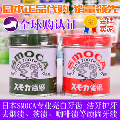 【瘪罐】日本SMOCA美白牙齿牙粉亮白黄牙去烟渍茶渍牙膏粉速效