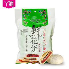 丫眯乐云南特产鲜花饼1120g 丫眯食品玫瑰花饼组合盒装