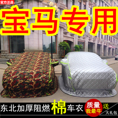 宝马新3系5系X1X3X5520LI525LI专用棉车衣东北加厚保暖阻燃冬季被