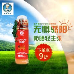 曼秀雷敦新碧户外骄阳防晒喷雾SPF30   150ml 防晒霜 户外防晒露