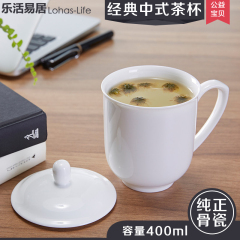 乐活 经典骨瓷杯中南海会议盖杯 纯白陶瓷杯子办公带盖茶杯 400ml