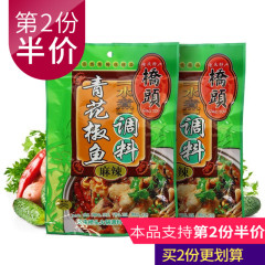 【第2份半价】桥头青花椒鱼调料包200g 鱼火锅料麻辣鱼水煮鱼底料