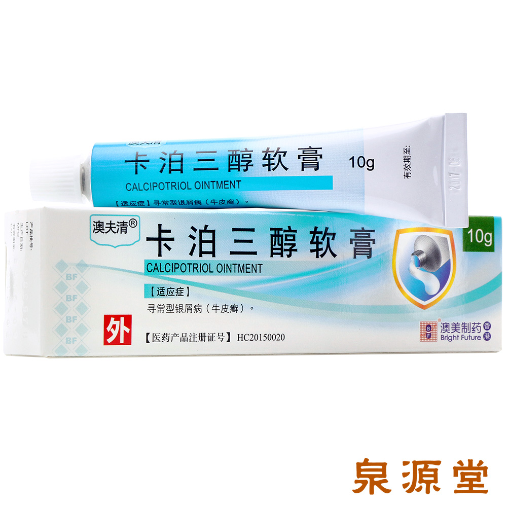 澳夫清 卡泊三醇软膏 10g*1支/盒产品展示图3