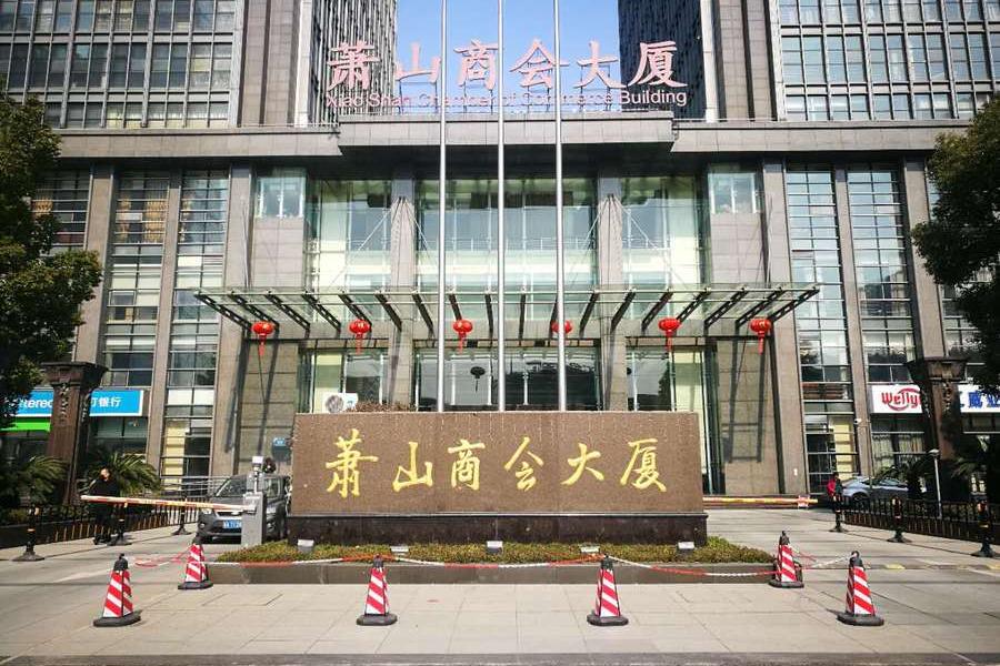 【第一次拍卖】杭州市萧山商会大厦2幢第十五层的办公楼房地产