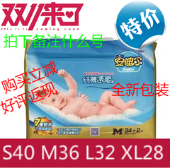 包邮安迪尔超薄纤薄透爽婴儿纸尿裤S40 M36 L32XL28片 四码任选