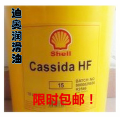 包邮壳牌加适达HF15液压油shell Cassida HF15食品级液压油18L