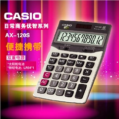 原装正品 卡西欧CASIO计算器AX-120B 商务办公计算机 中号 包邮