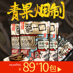 皇爷新品 青果槟榔葡萄干 香一口10元装 湘潭特产新鲜 包邮批发