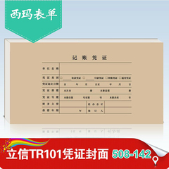 西玛用友凭证会计记账凭证封面立信TR101凭证装订封皮Z010125