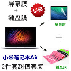 12.5英寸笔记本电脑 小米Air PC 彩色键盘膜 高清磨砂屏幕贴膜