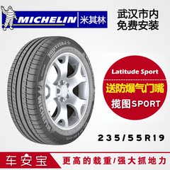 米其林轮胎 Latitude Sport AO 235/55R19 101W