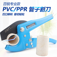 百锐 管刀PVC管子割刀PPR剪刀水管刀切管气割管器切管器刀剪管器