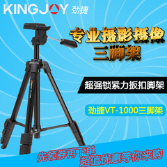 劲捷VT-1000摄影录像机三脚架支架 专业单反数码相机脚架铝合金