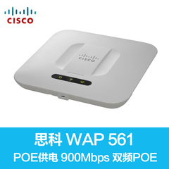 思科CISCO WAP561 900Mbps 双频POE 无线接入点/AP 无线路由器