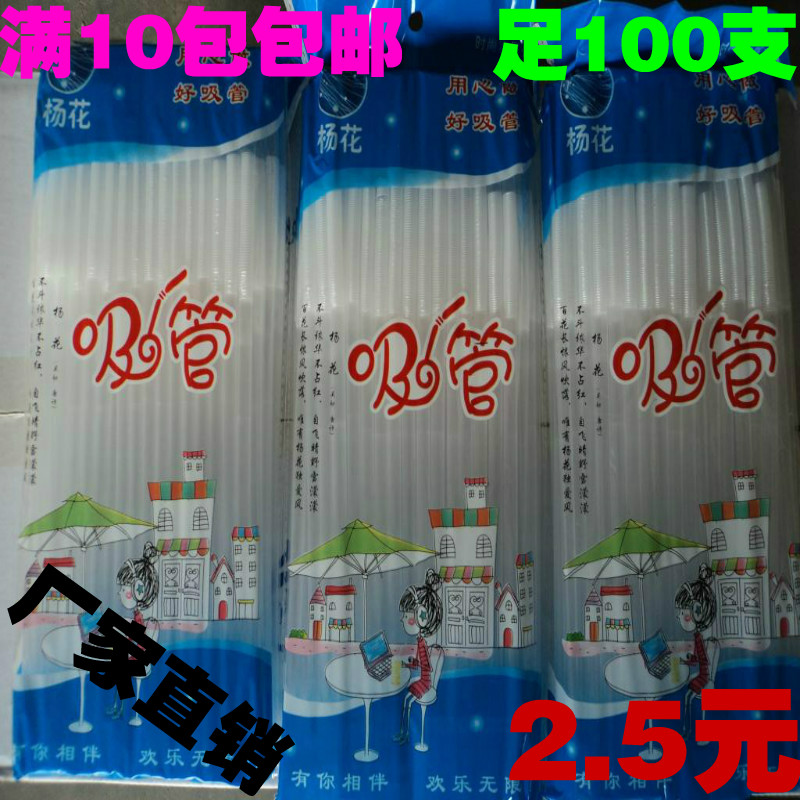 销售吸管杨花吸管艺术吸管果汁吸管奶茶吸管100支艺术造型吸管