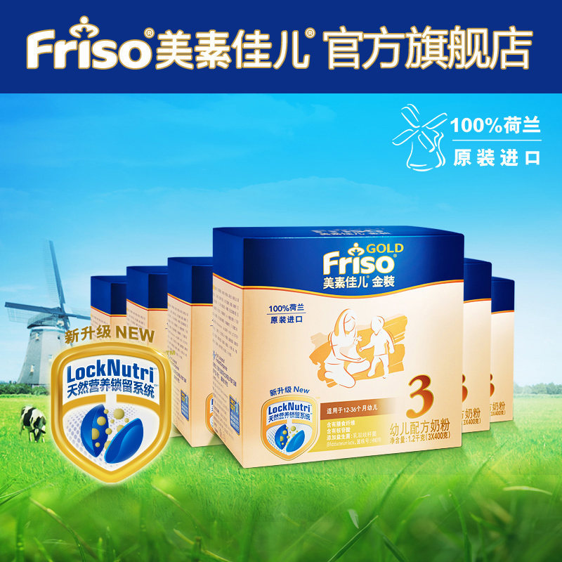 【Friso 美素佳儿金装】荷兰原装进口幼儿配方奶粉3段1200g*6