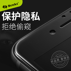 Benks新款苹果7 plus防偷窥钢化膜iPhone7Plus全覆盖防指纹窥屏7P