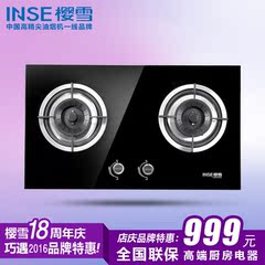 Inse/樱雪 Q1316W(B)嵌入式燃气灶 台嵌两用钢化玻璃煤气灶双炉具