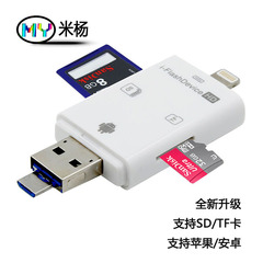 安卓苹果iphone6/6s iPadmini TF/SD卡通用手机读卡器U盘USB3.0