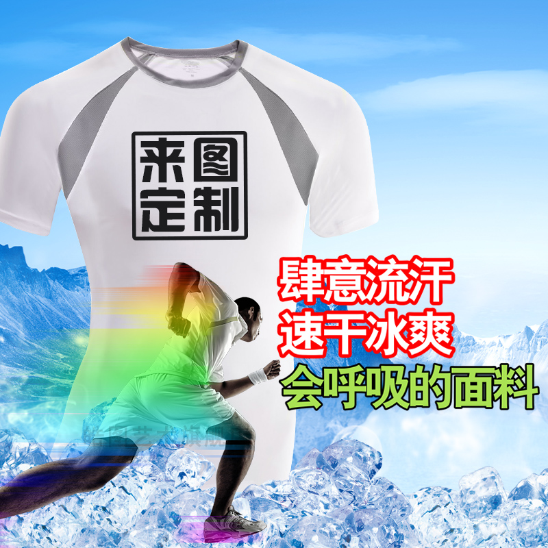 速干衣定制班服运动会t恤同学聚会diy广告衫定做工作服印字logo产品展示图1