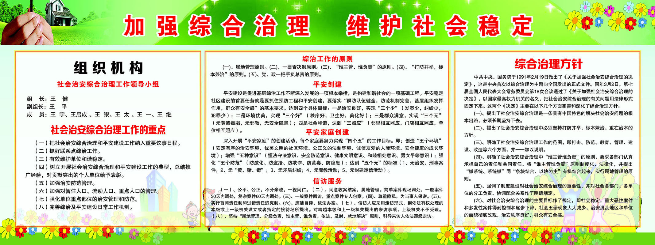 海报印制展板写真喷绘贴纸加强综合治理维护社会稳定写真