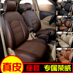 荣威真皮汽车座套专用RX5 E50 360 550 750 W5座椅坐垫套全包坐套