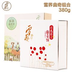 【预售】雪荞玫瑰抹茶曲奇饼干组合 手工烘焙 糕点办公室零食小吃