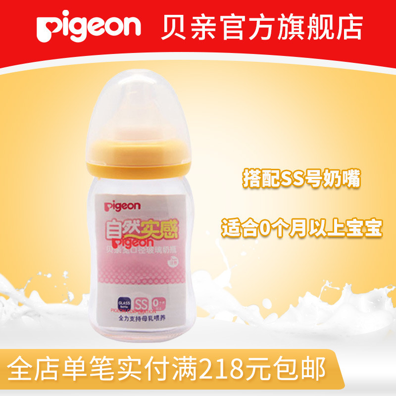 贝亲pigeon 婴儿自然实感宽口径玻璃奶瓶160ml（黄色）AA73