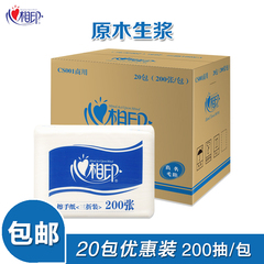 心相印擦手纸卫生纸单层200抽整箱20包装3折抽纸厕纸抹手纸厕纸