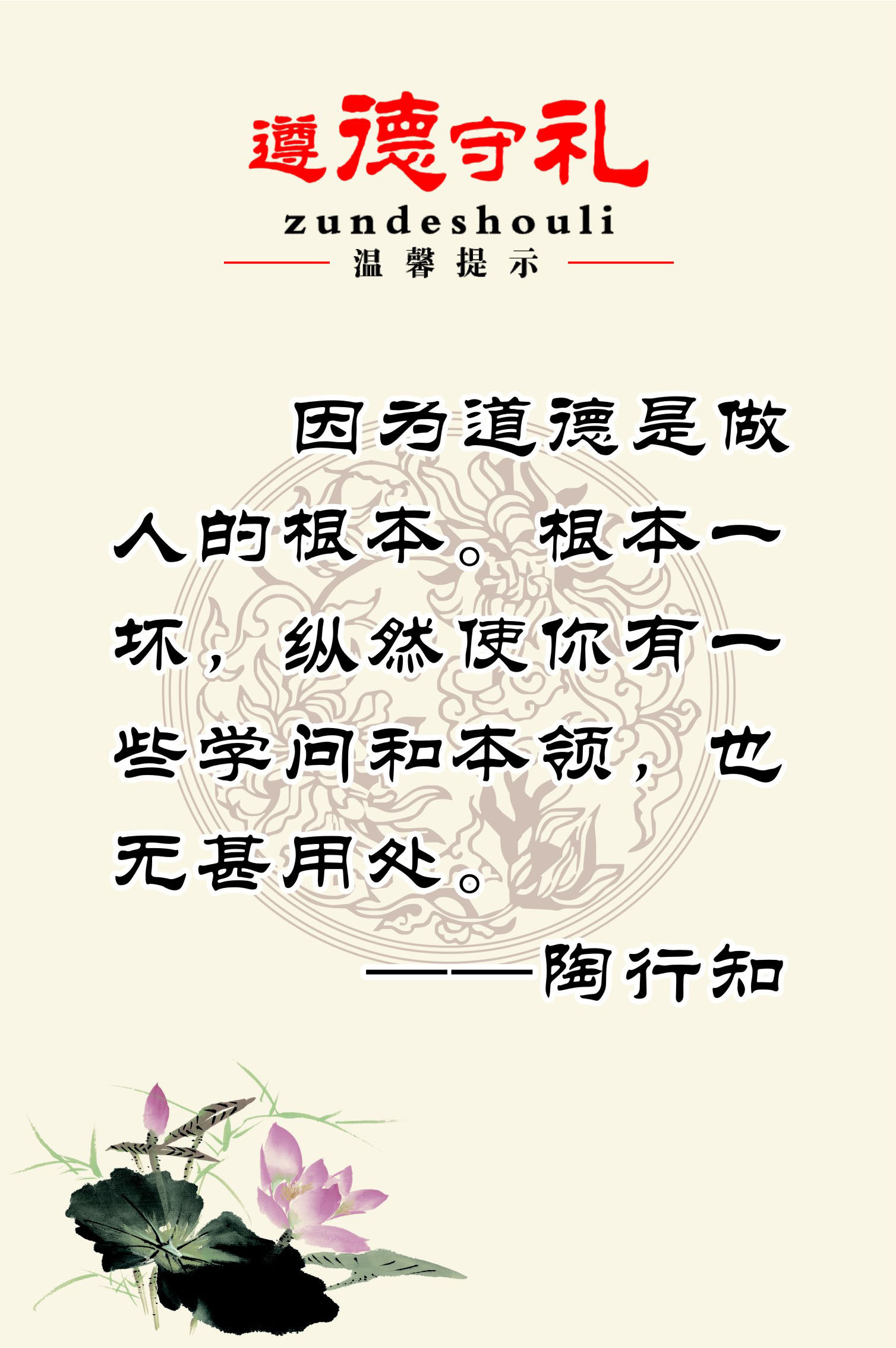 海报印制展板写真喷绘道德守礼标语名人名言陶行知写真