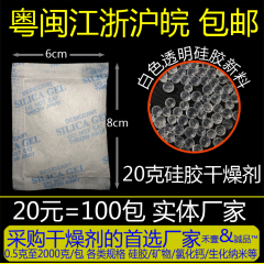 20g克硅胶干燥剂 20元=100包包邮 高效防潮干燥剂除湿包厂家直销