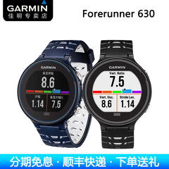 Garmin佳明forerunner630 GPS跑步运动手表 活动监测 顺丰快递