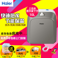 Haier/海尔 ES10U海尔小厨宝下 上出水10升L 热水宝即热式电热水