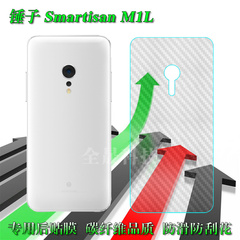 锤子Smartisan M1L原装手机贴膜磨砂后膜后壳膜后盖保护膜超薄膜