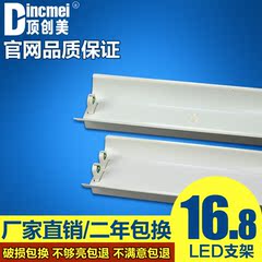 顶创美LED节能T8日光灯管单支双支平盖带罩支架带灯管全套LED线路