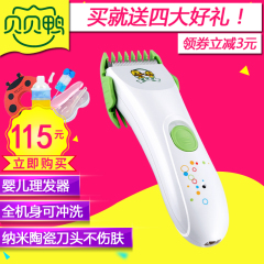 贝贝鸭婴儿静音全身防水理发器 宝宝充电式电推剪SY-C10G