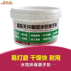 鑫乐天环保型水性原子灰 新品 木器腻子 4kg 平底灰 腻子膏