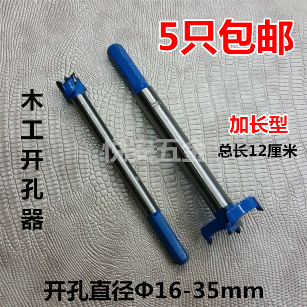 木神木工开孔器加长木工钻头门锁开孔取孔16mm-35mm木工打孔扩孔